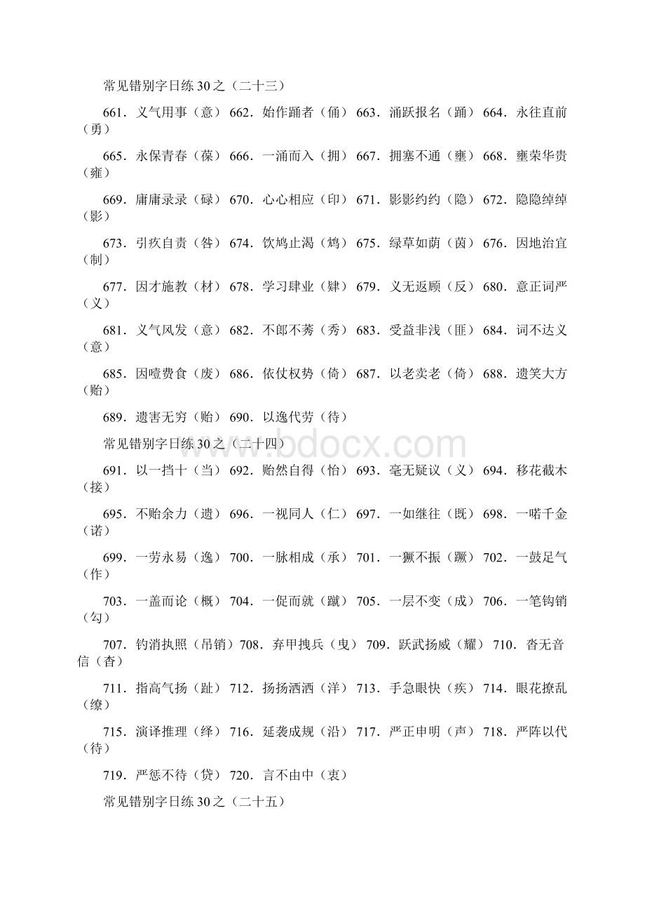 常见错别字日练Word文档下载推荐.docx_第3页