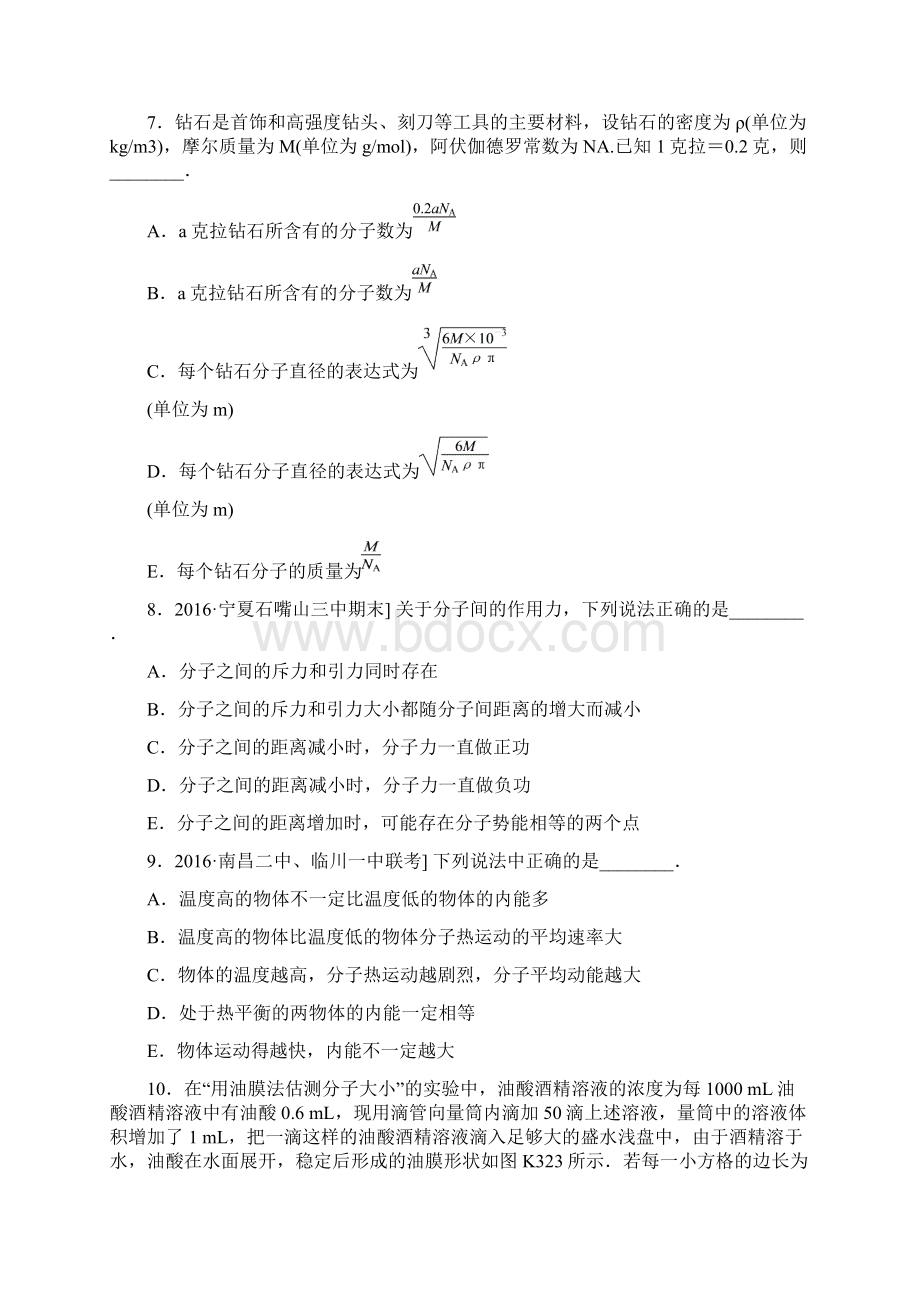 高考物理大一轮复习方案第13单元 选修33 热学Word文档格式.docx_第3页