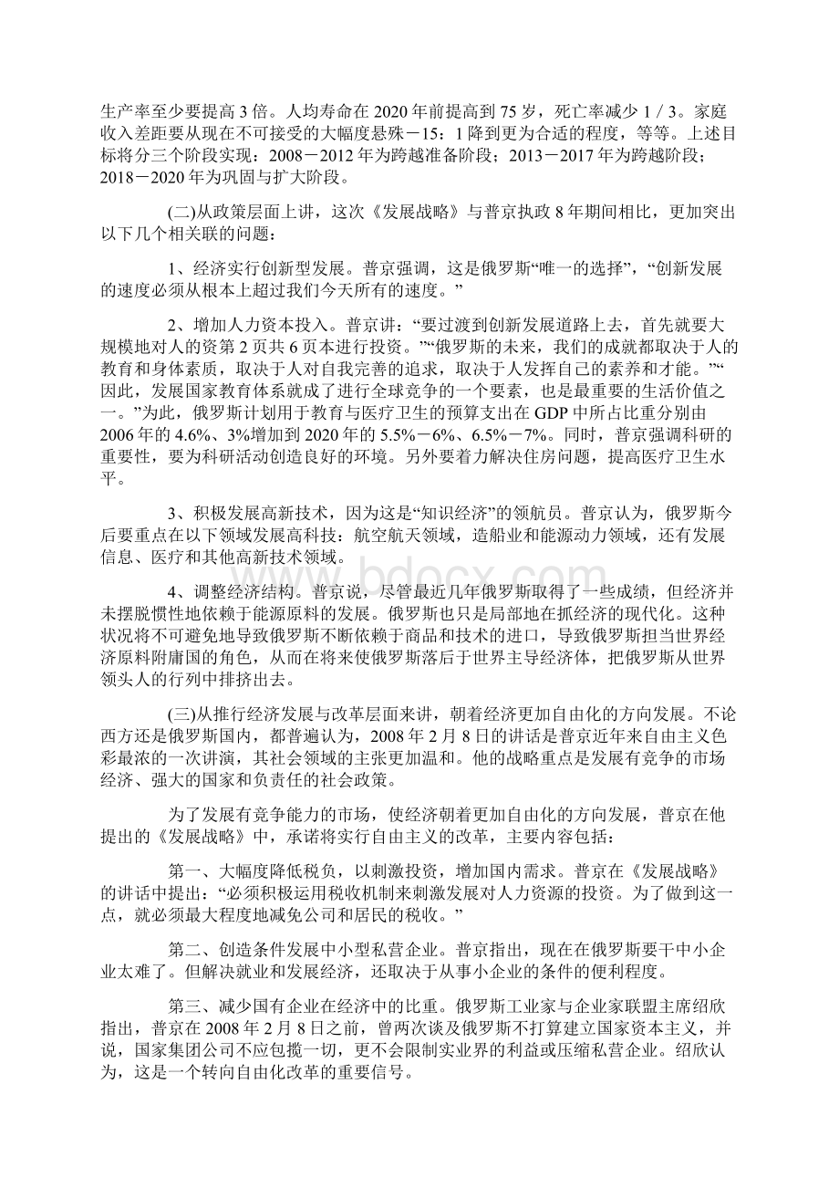 对前俄经济社会发展战略的分析Word格式文档下载.docx_第2页