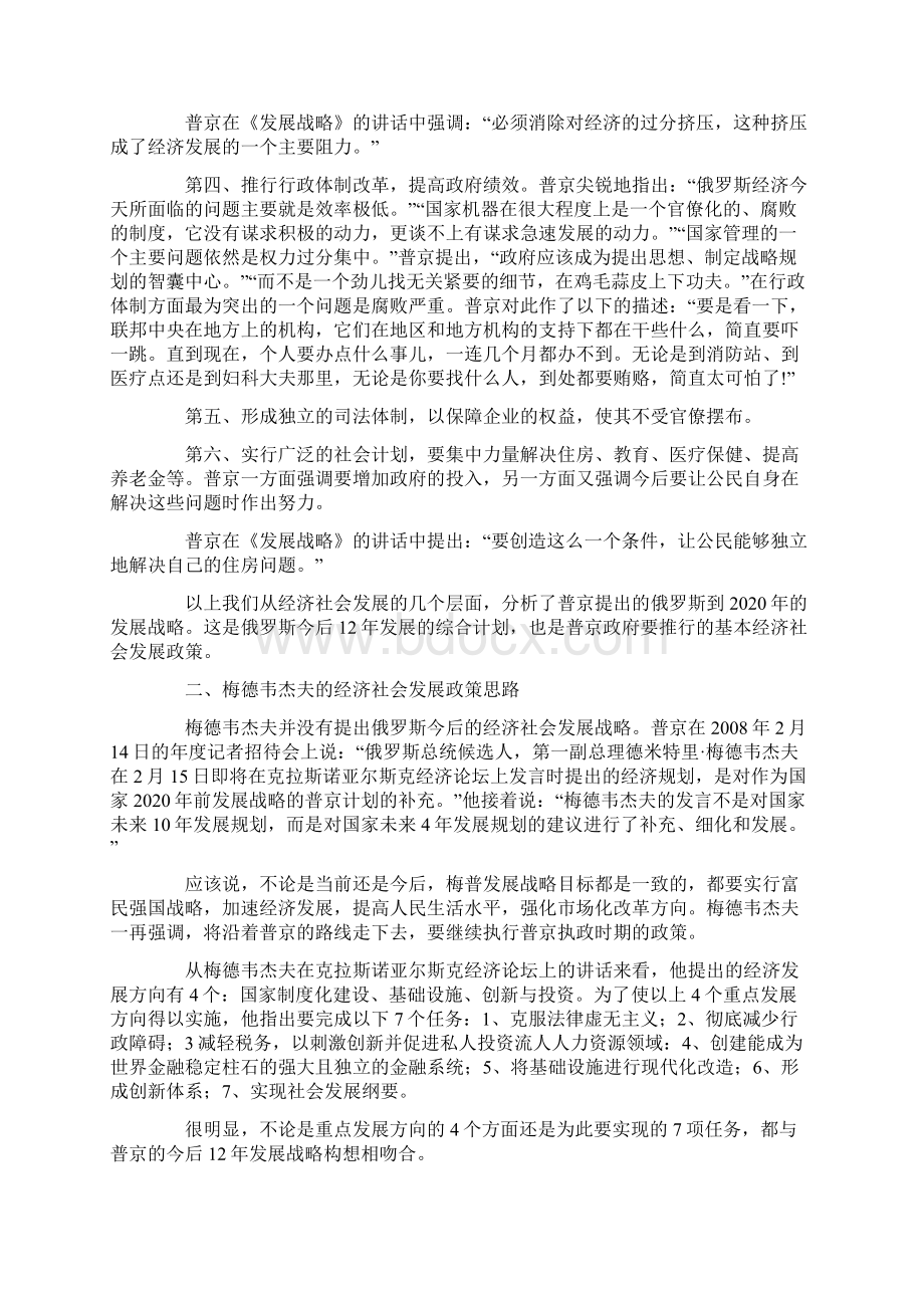 对前俄经济社会发展战略的分析Word格式文档下载.docx_第3页