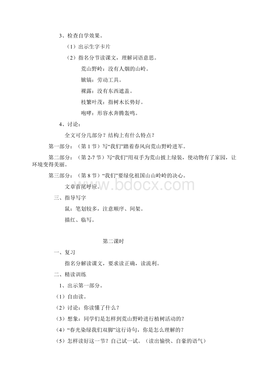 强烈推荐苏教版小学五年级下册语文教案21Word文件下载.docx_第2页