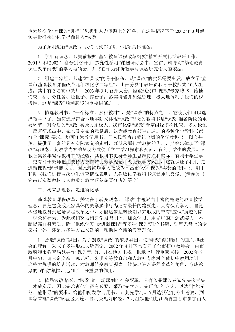 走进化学新课程 用好化学新教材宜昌市九年级化学课程改革第一阶段实验工作总结Word格式.docx_第2页