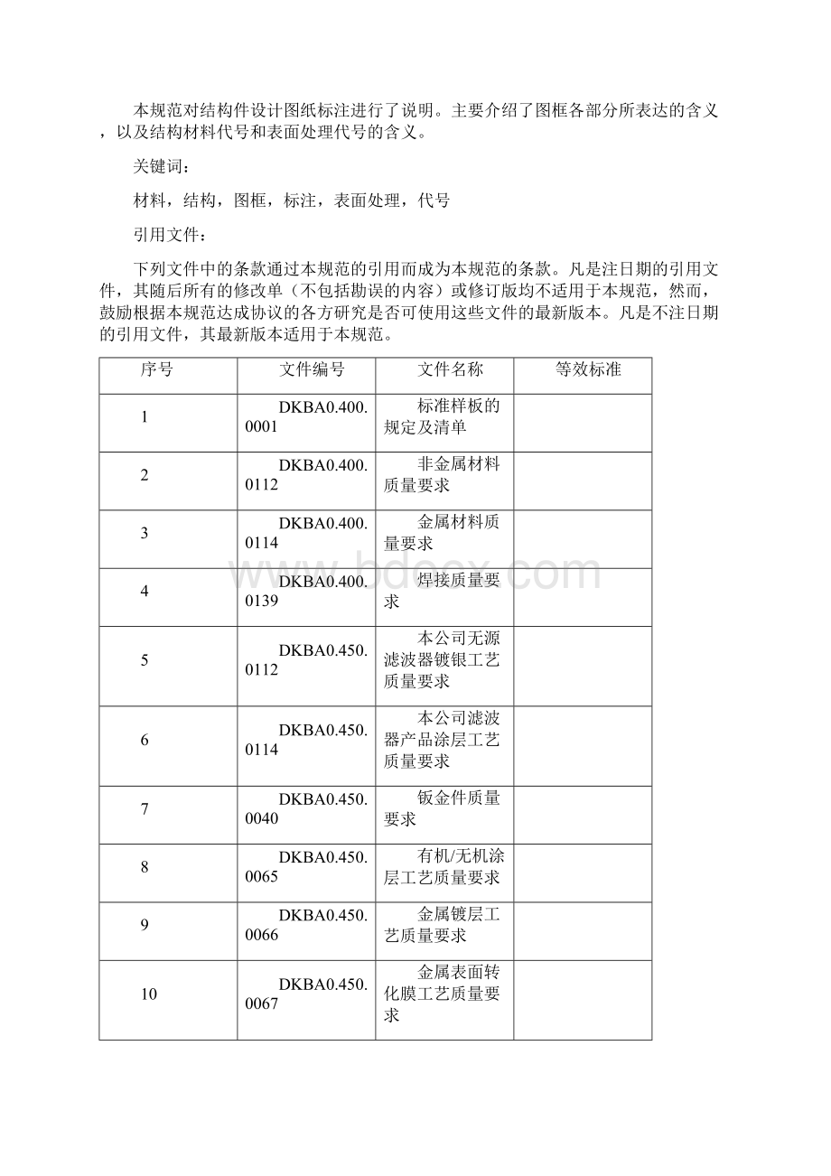 名企产品结构设计图纸规范精品推荐.docx_第2页