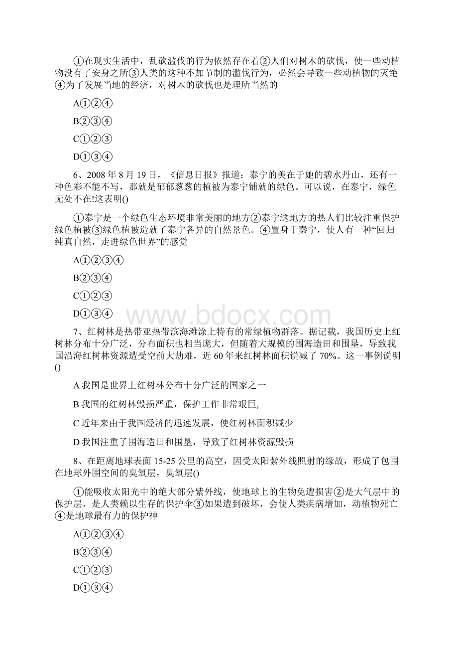 七年级政治下册第三单元习题及答案.docx_第2页