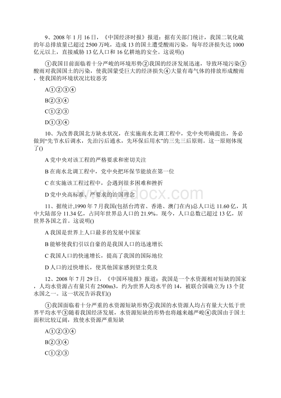 七年级政治下册第三单元习题及答案.docx_第3页