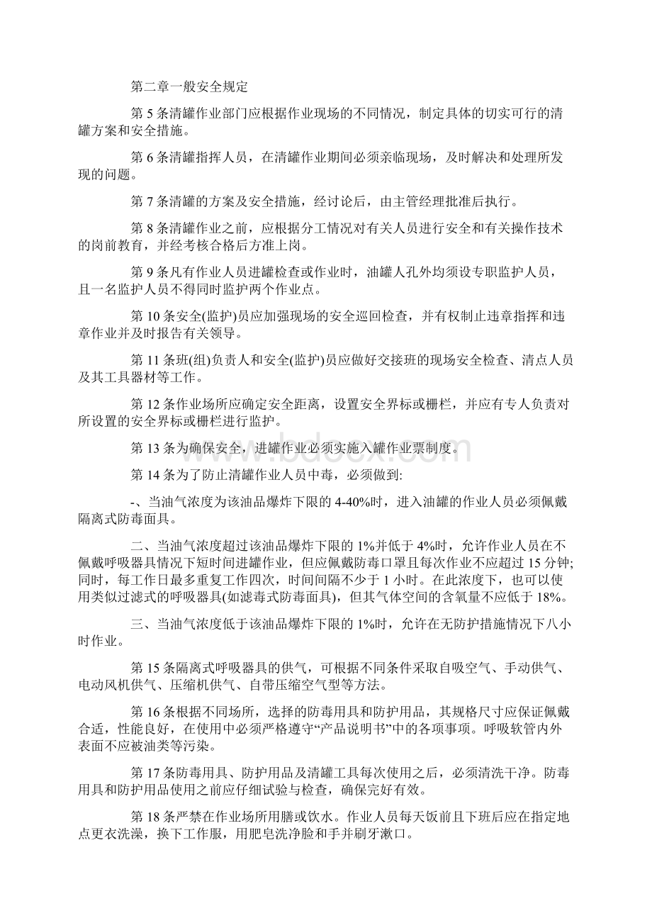 油罐清洗安全技术规范样本.docx_第2页