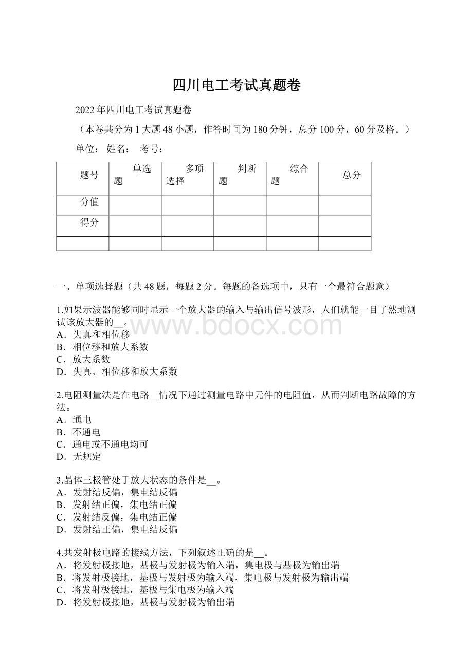 四川电工考试真题卷Word文档格式.docx