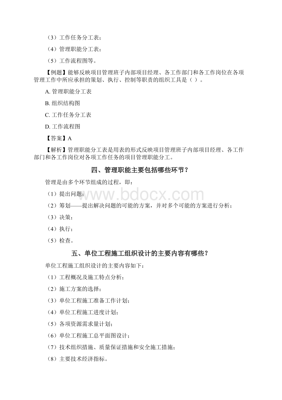 二级建造师施工管理考试用书增值服务2.docx_第3页