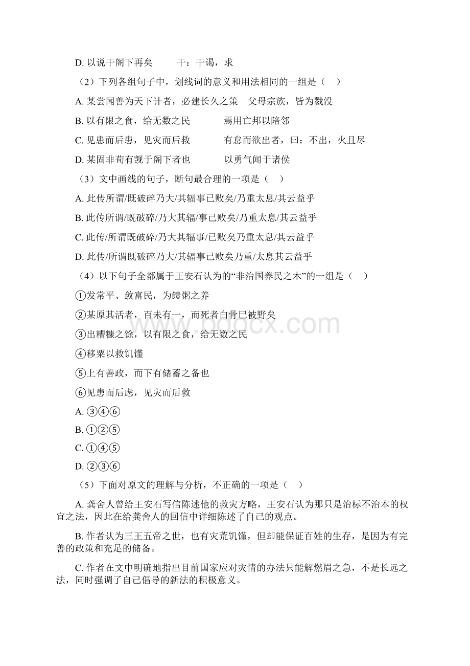 统编版高考语文 文言文阅读专题练习及答案.docx_第2页