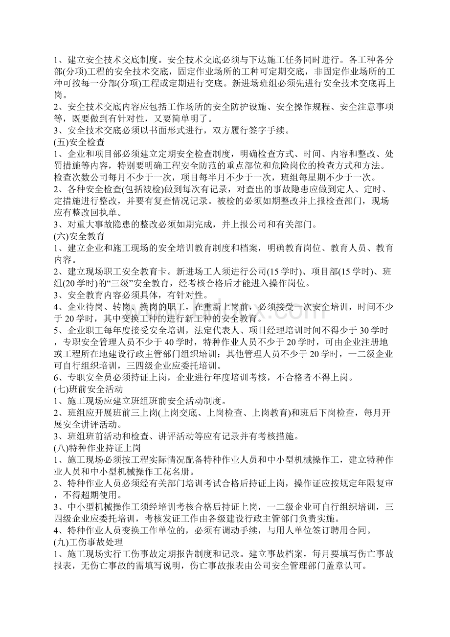 《建筑施工安全检查标准》试行Word文档格式.docx_第3页