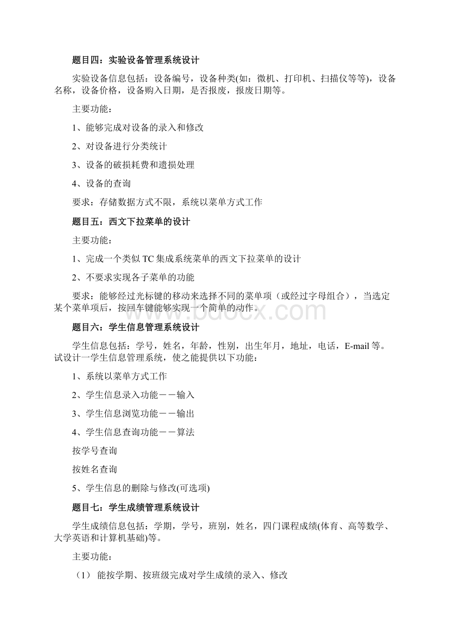 Java语言课程设计要求A.docx_第3页