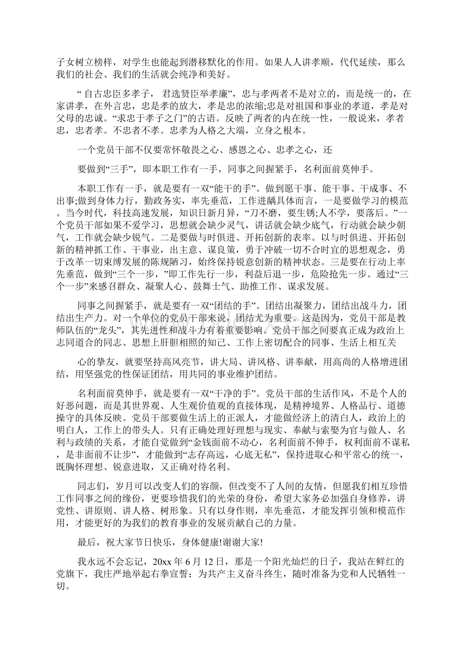 七一建党节国旗下小学老师讲话稿Word文档下载推荐.docx_第3页