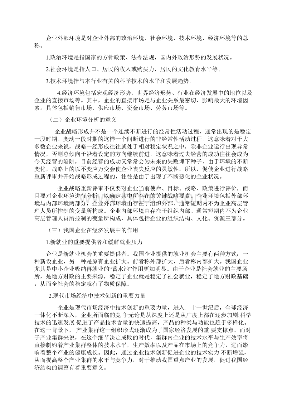 我国企业经营的外部环境研究Word文档下载推荐.docx_第3页