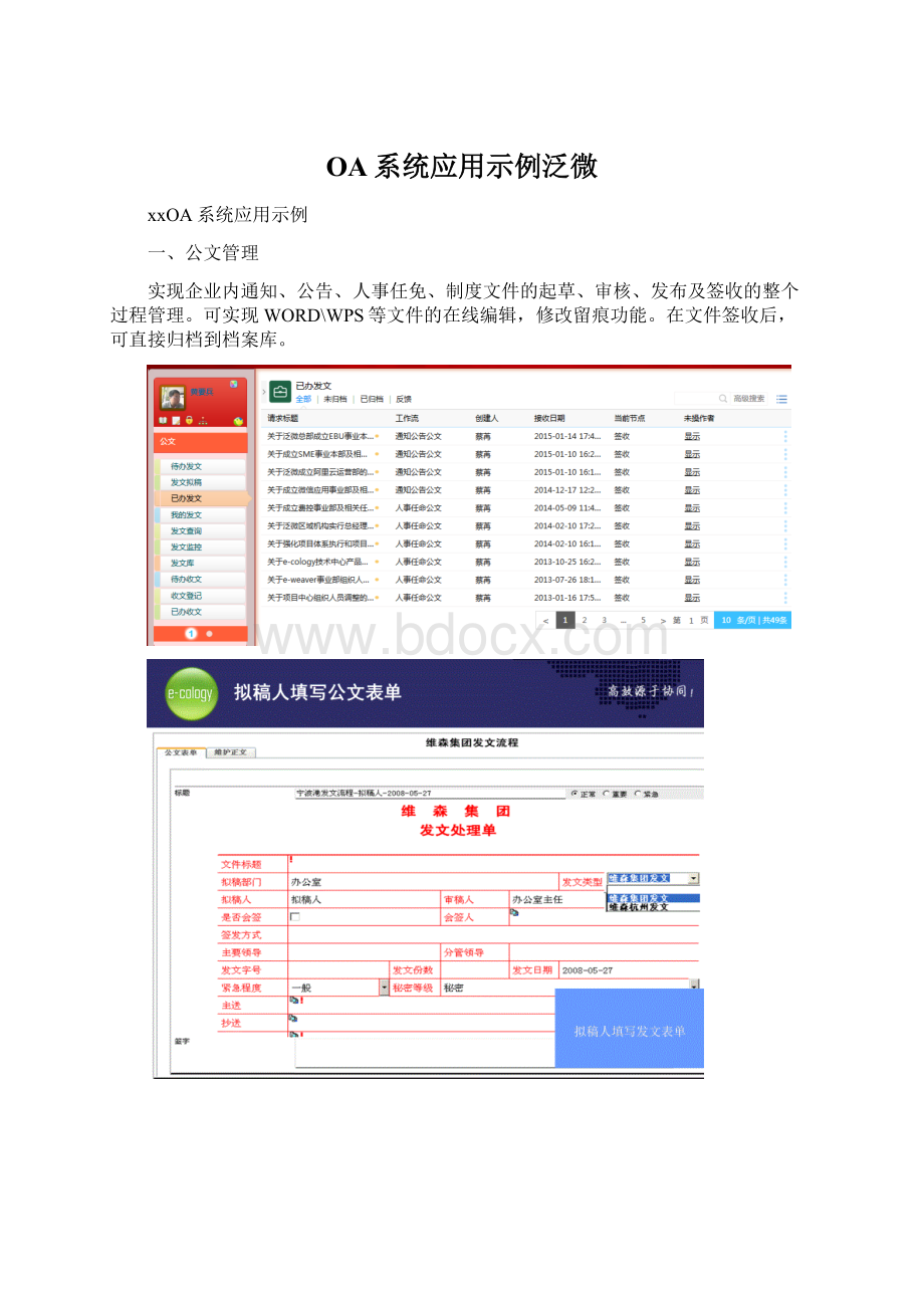 OA系统应用示例泛微Word文档格式.docx_第1页