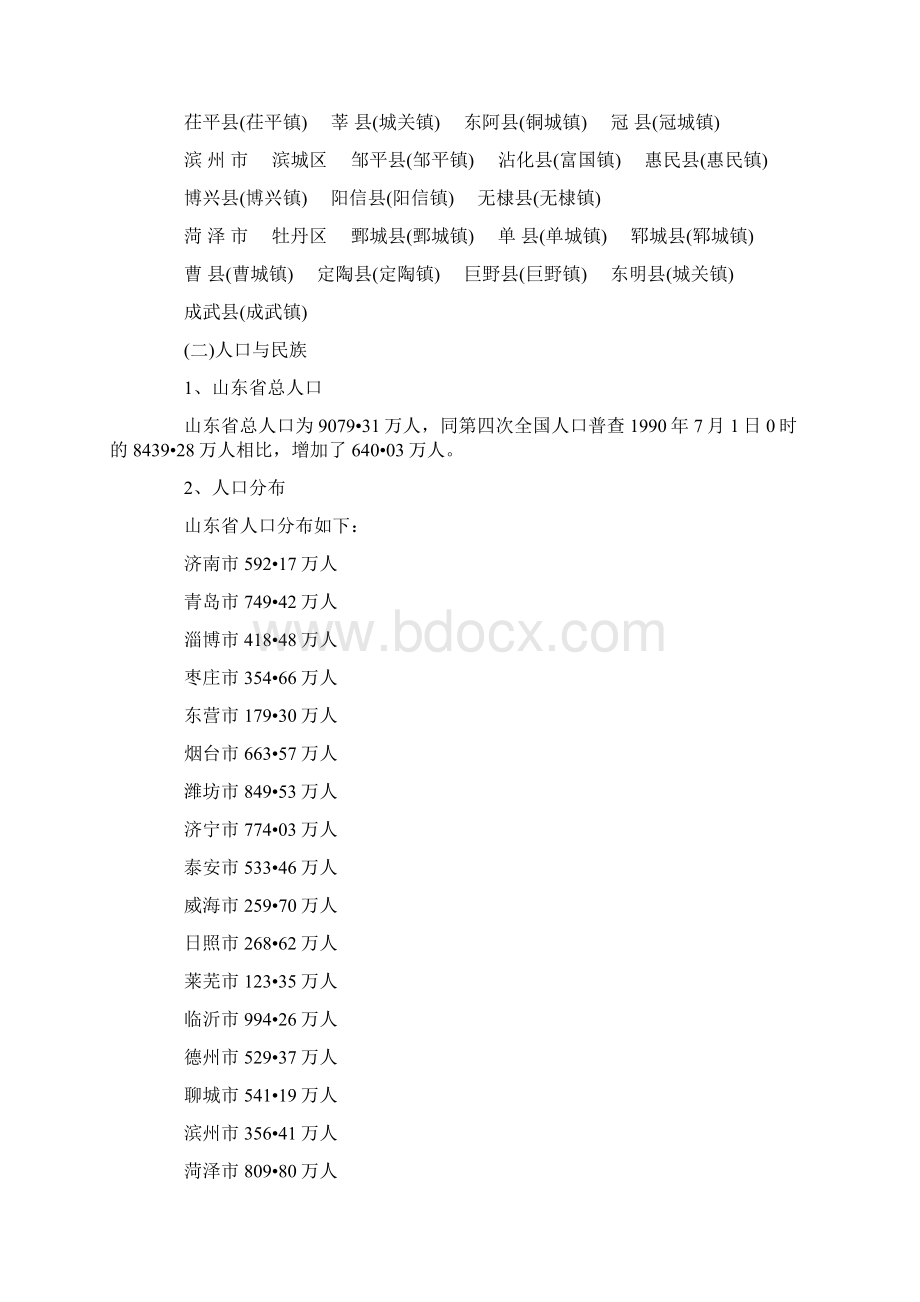 山东省属事业单位考试备考省情省况.docx_第3页