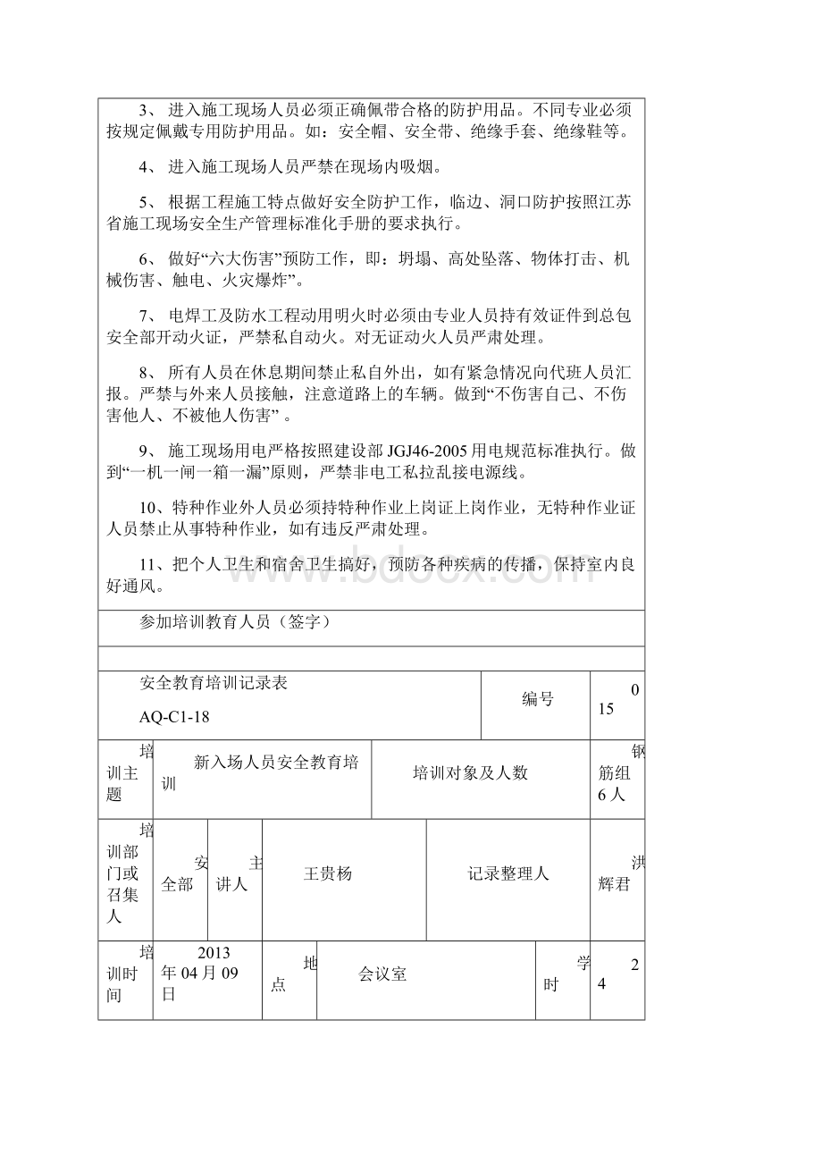 例范本安全系统教育培训记录簿Word格式文档下载.docx_第3页