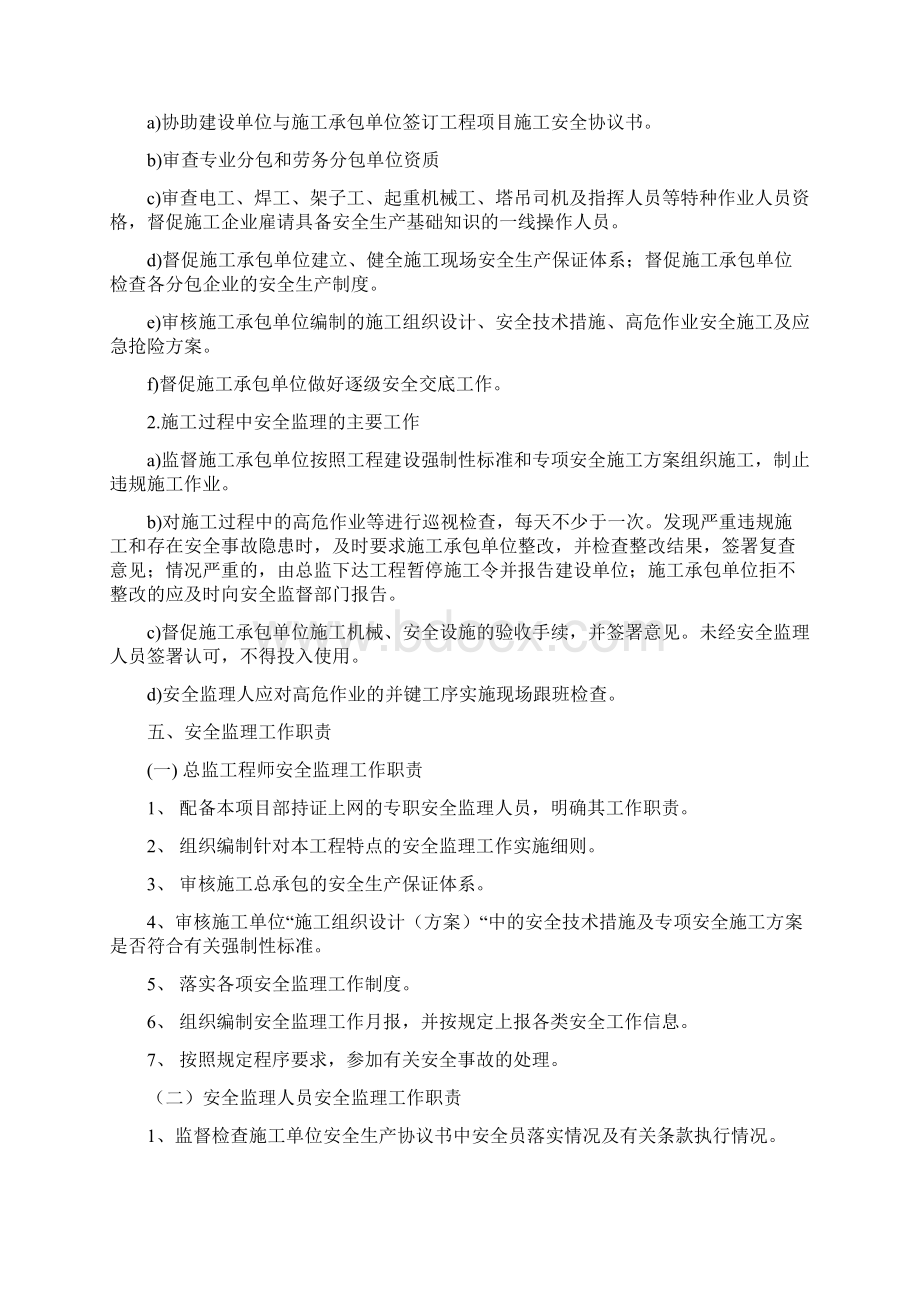 重大危险源工程监理细则监理规划范本Word文档格式.docx_第2页