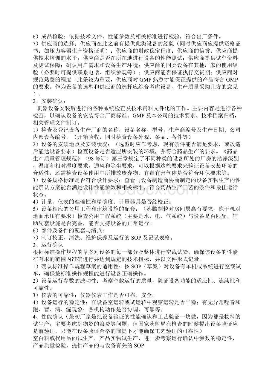 设 备 验 证Word文档下载推荐.docx_第2页