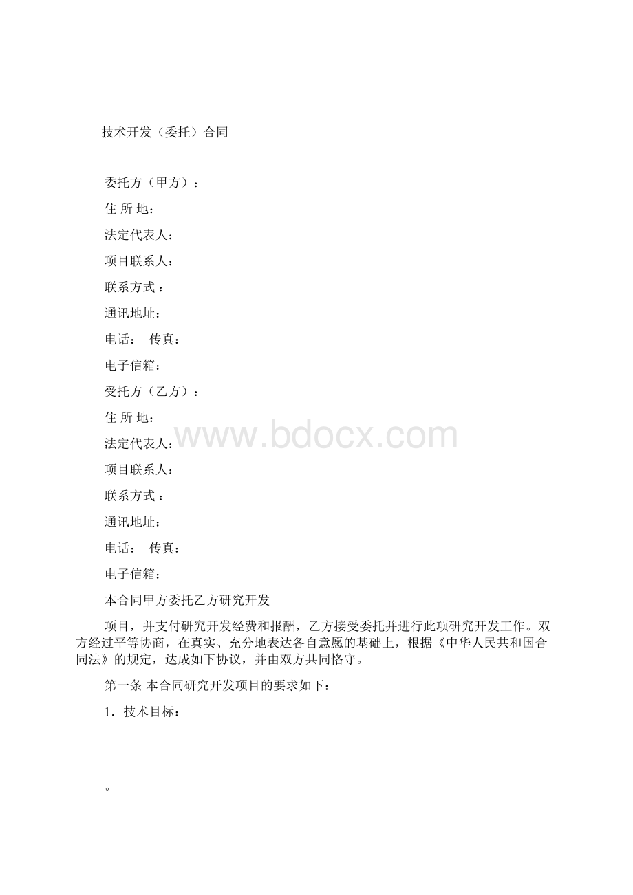 最新科技部合同范本D技术开发委托合同Word文档格式.docx_第2页