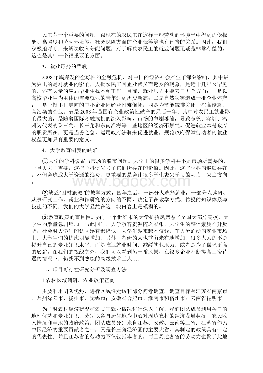 经济危机下大学生和农民工就业新方向的探究.docx_第3页