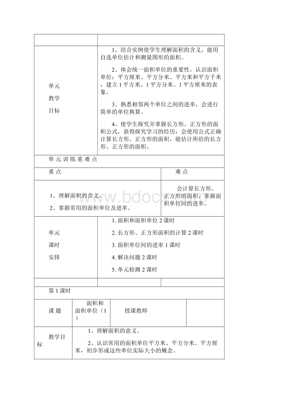 人教版三年级第五单元面积教案共九课时Word文档格式.docx_第2页