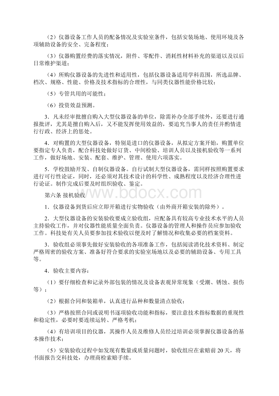 北京师范大学大型仪器设备管理细则试行docWord文档格式.docx_第2页