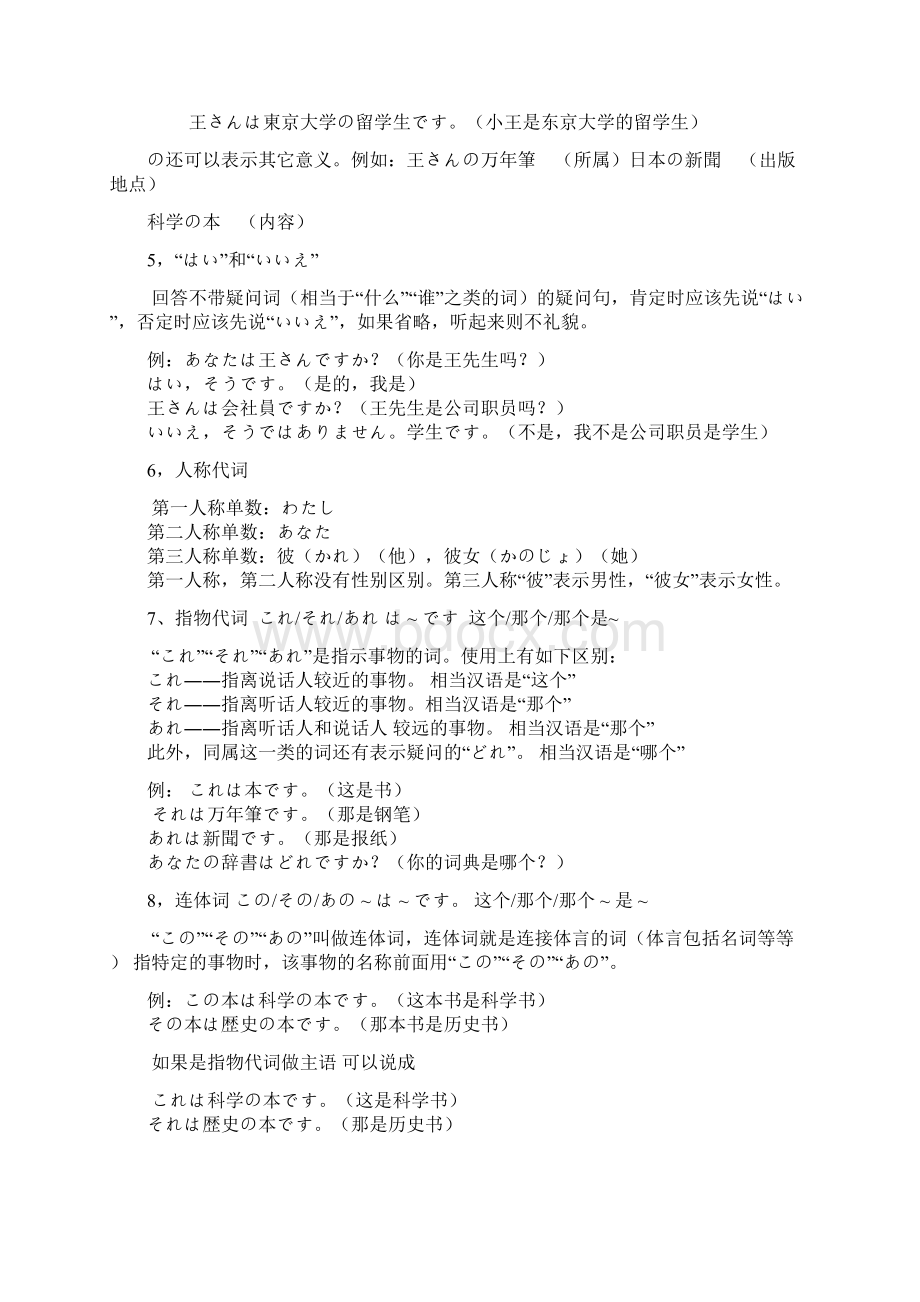 日语四级语法.docx_第2页