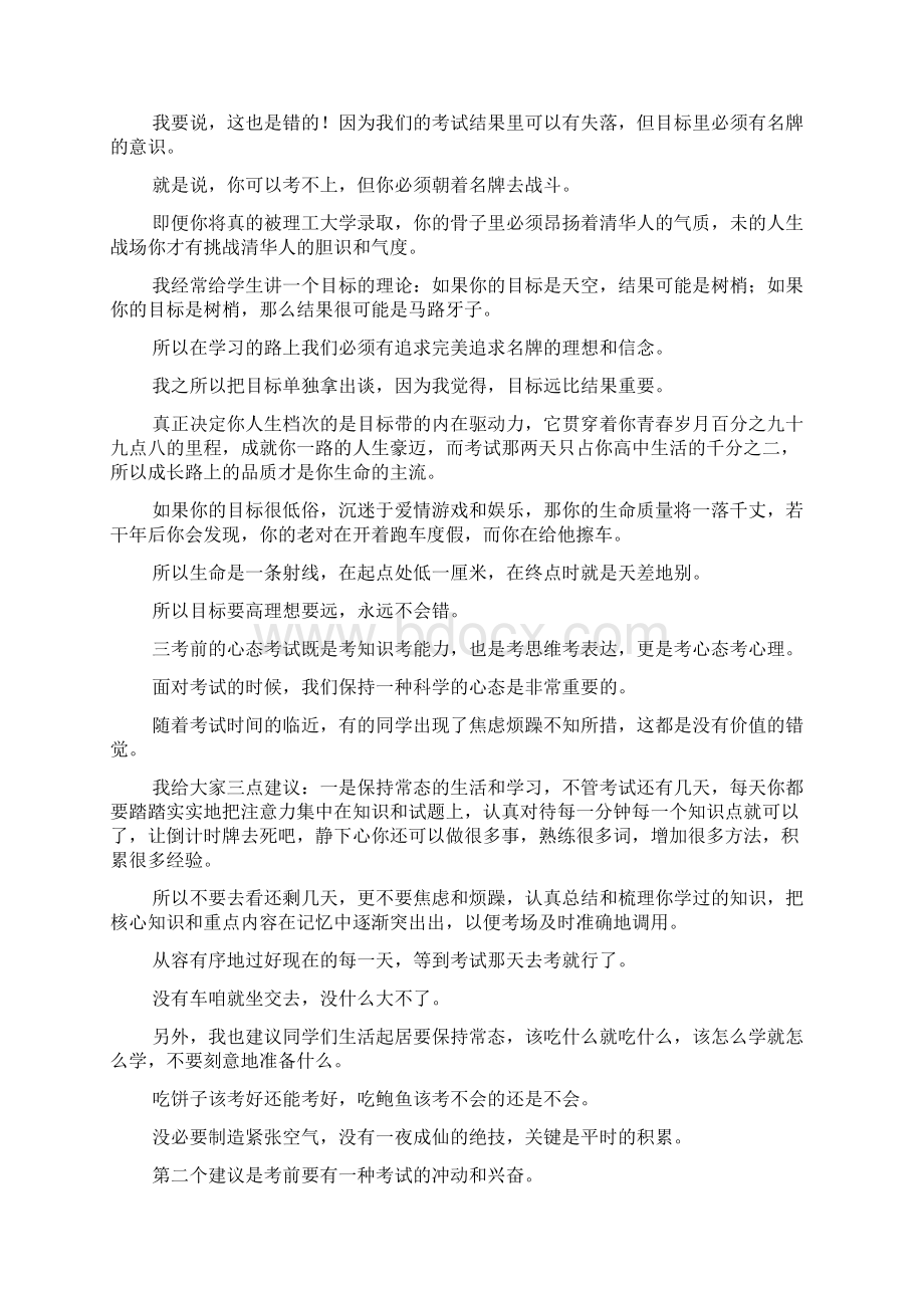 高三考前心理动员讲话Word格式文档下载.docx_第3页