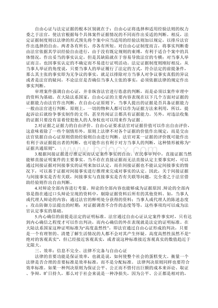 彭宇案折射的自由心证和法律判决对社会规范的影响.docx_第2页