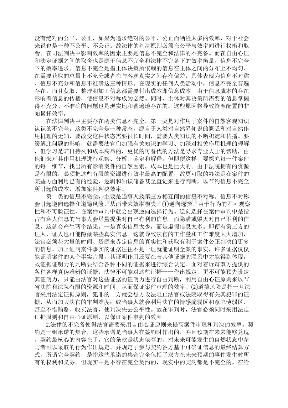 彭宇案折射的自由心证和法律判决对社会规范的影响.docx_第3页