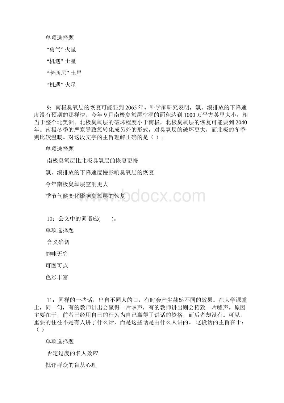 大丰事业单位招聘考试真题及答案解析可复制.docx_第3页