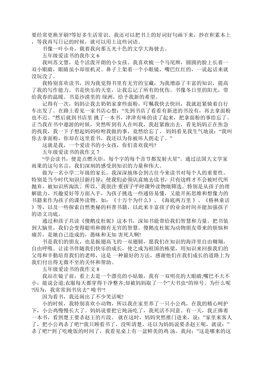 五年级爱读书的我作文10篇整合.docx_第3页