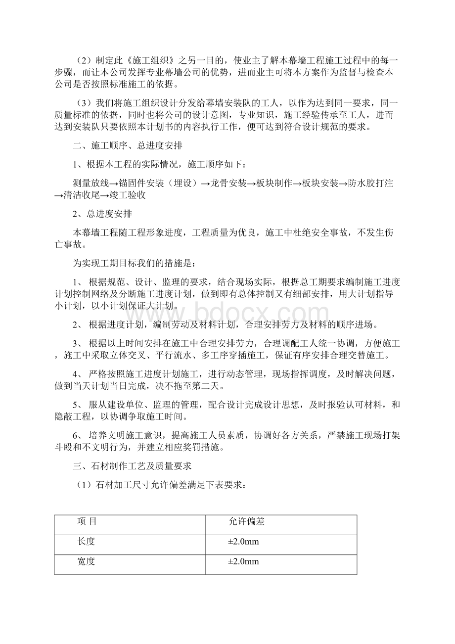 石材施工方案Word格式文档下载.docx_第2页