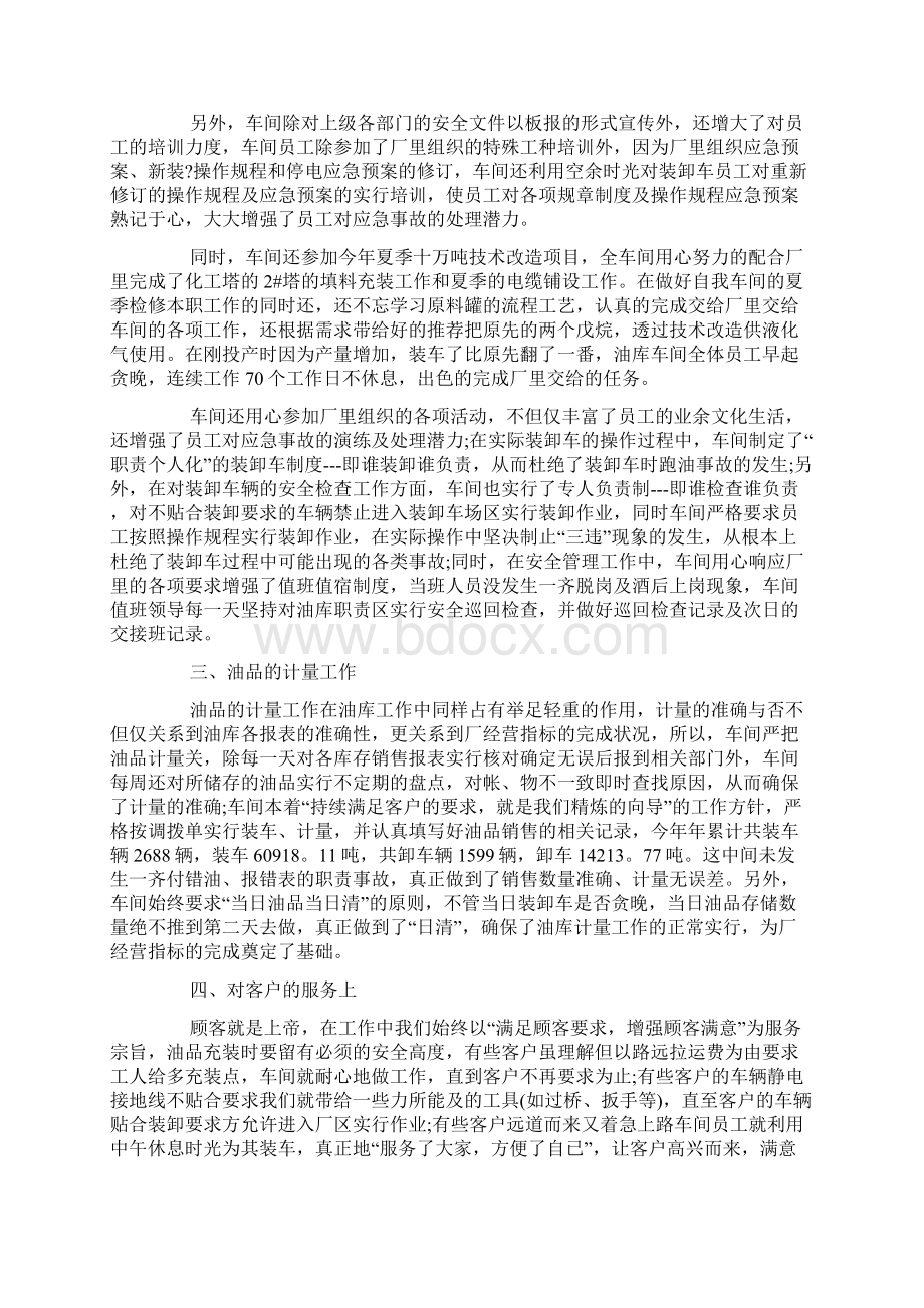 化工厂述职报告格式三篇.docx_第2页