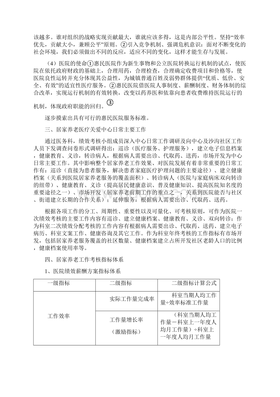 居家养老医疗服务中心绩效薪酬考核方案718.docx_第2页