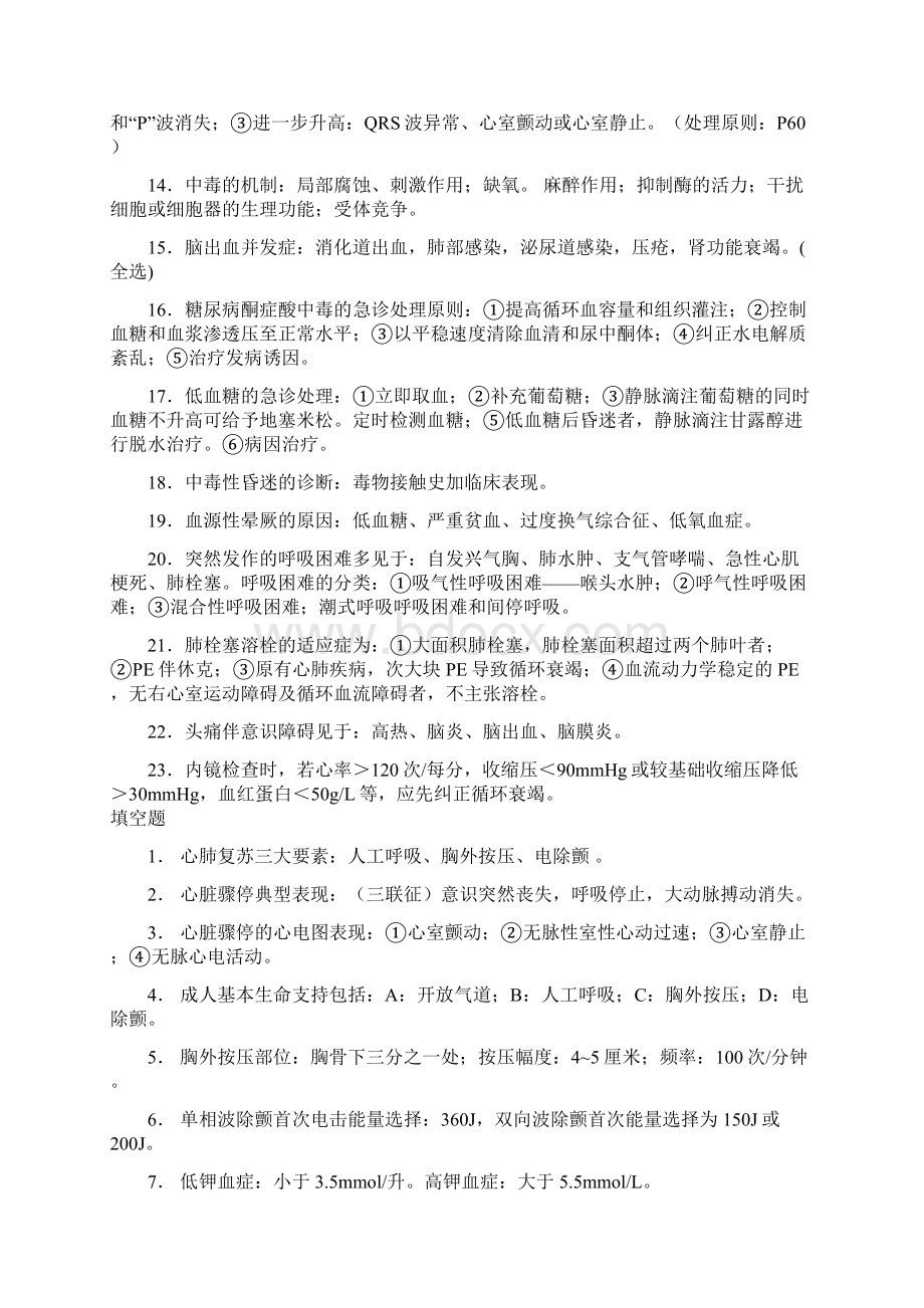 中医急症学考试复习重点精华版.docx_第3页