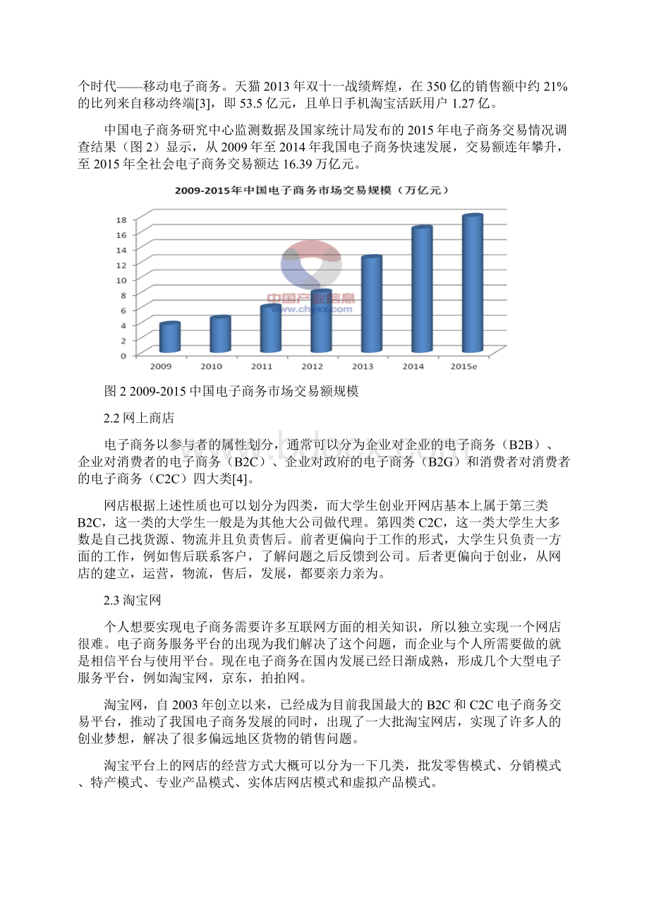 浅谈大学生创业开网店面临的问题及解决方法.docx_第3页