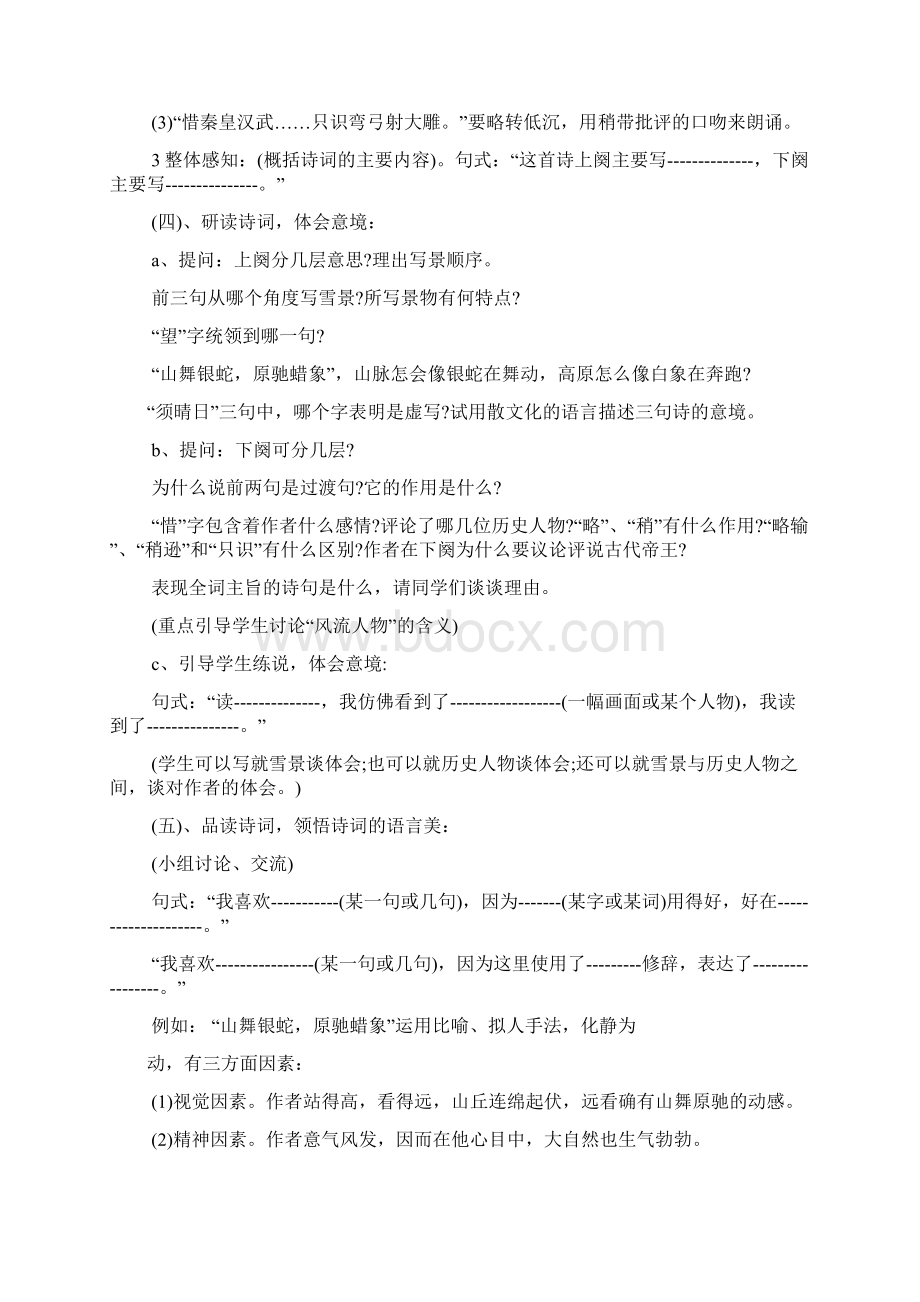 沁园春雪教案详案.docx_第2页