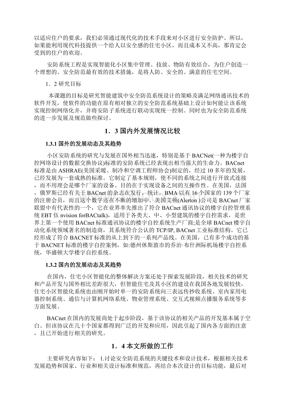 智能小区安防系统毕业设计.docx_第2页