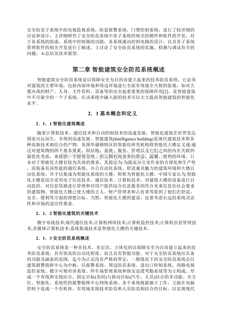 智能小区安防系统毕业设计.docx_第3页