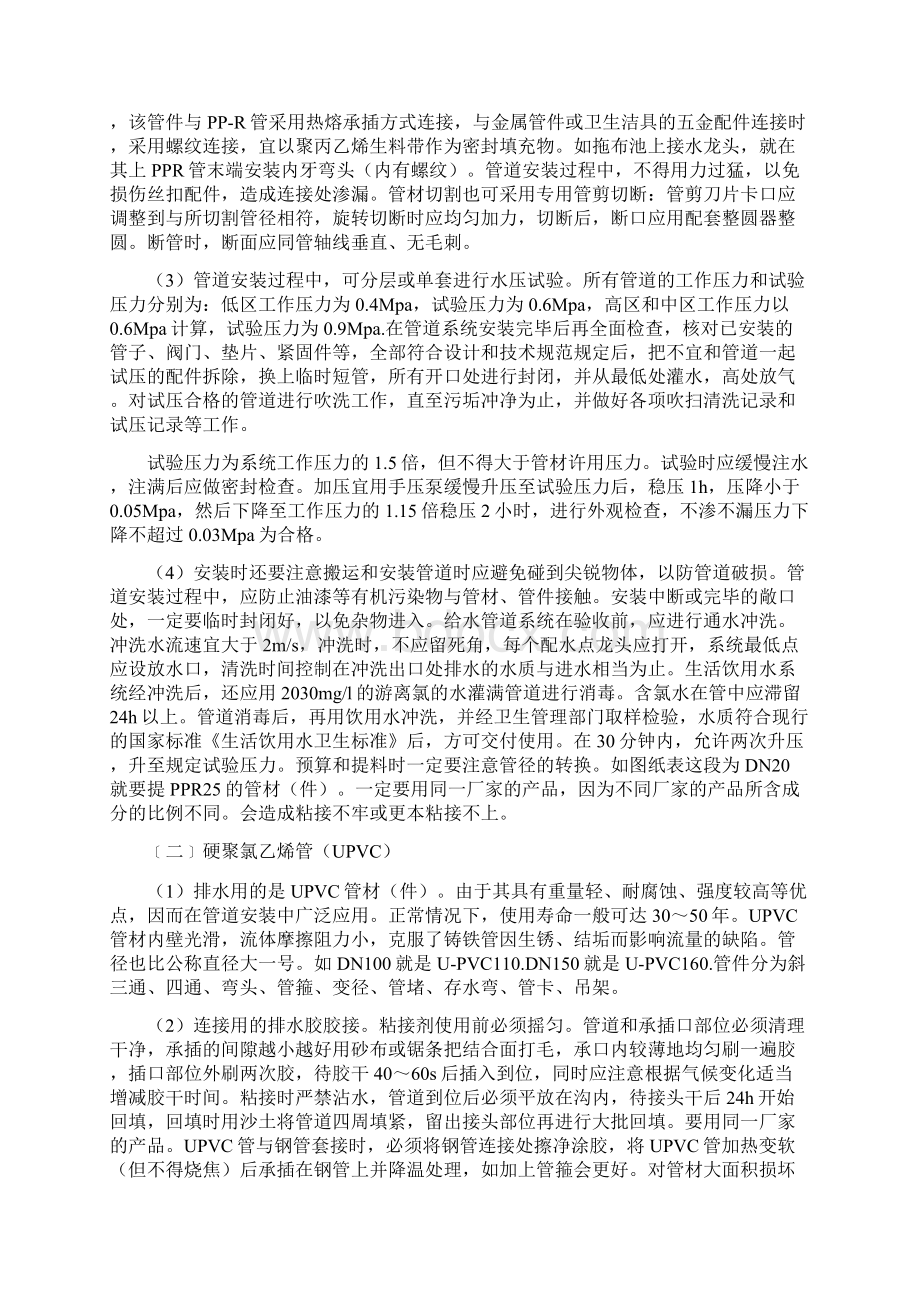 塑料管材的特点与应用及注意的事项工程类精品文档Word格式.docx_第2页