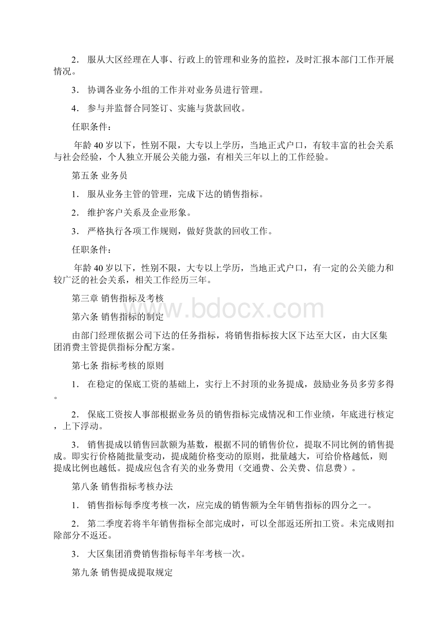 集团消费部工作手册与业务员行为规范.docx_第3页