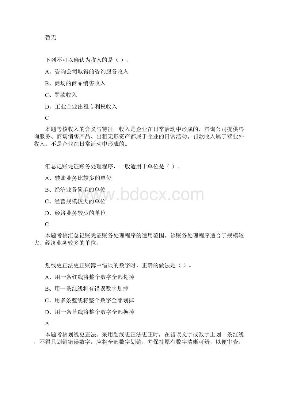 会计基础真题三Word文档格式.docx_第2页