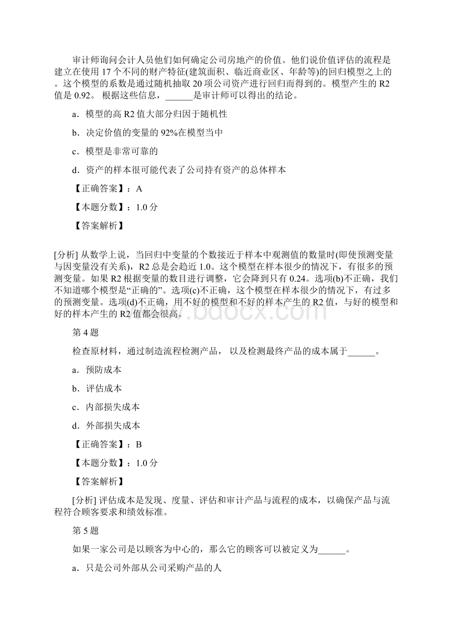 经营分析与信息技术商业流程考试试题及答案解析一Word格式文档下载.docx_第2页