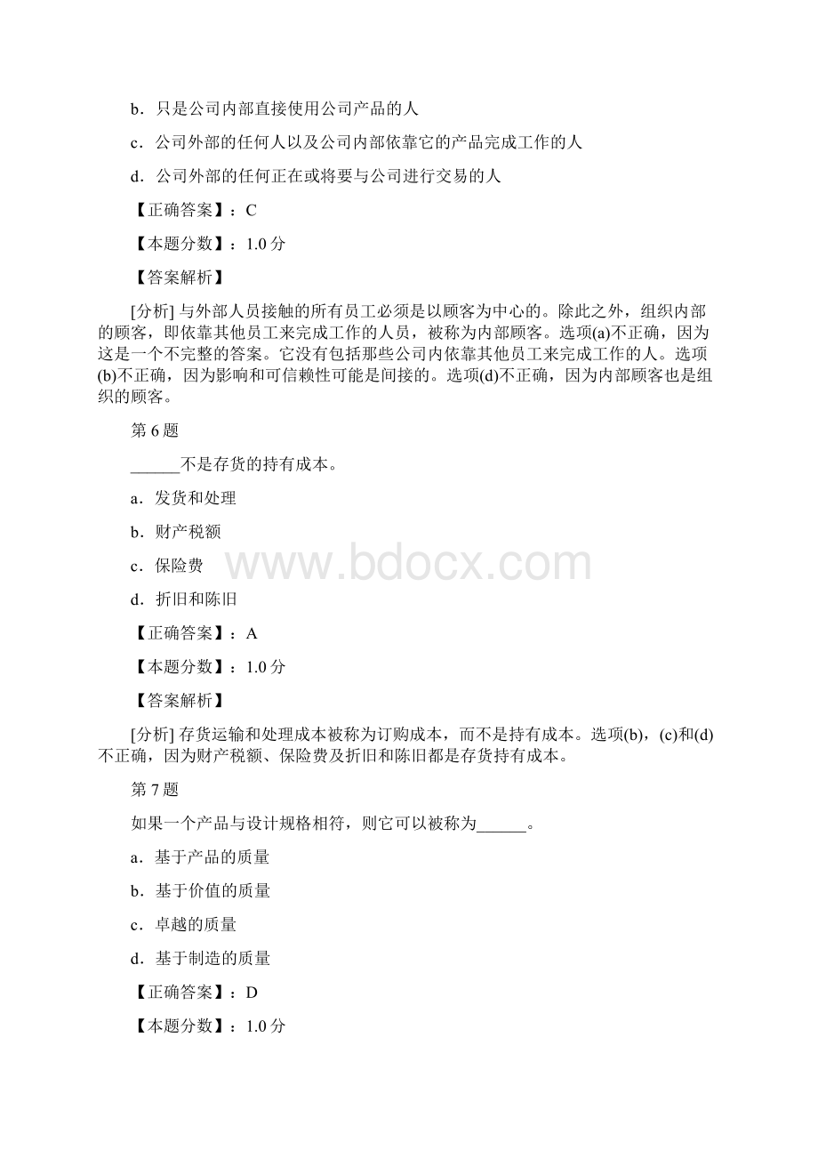 经营分析与信息技术商业流程考试试题及答案解析一Word格式文档下载.docx_第3页