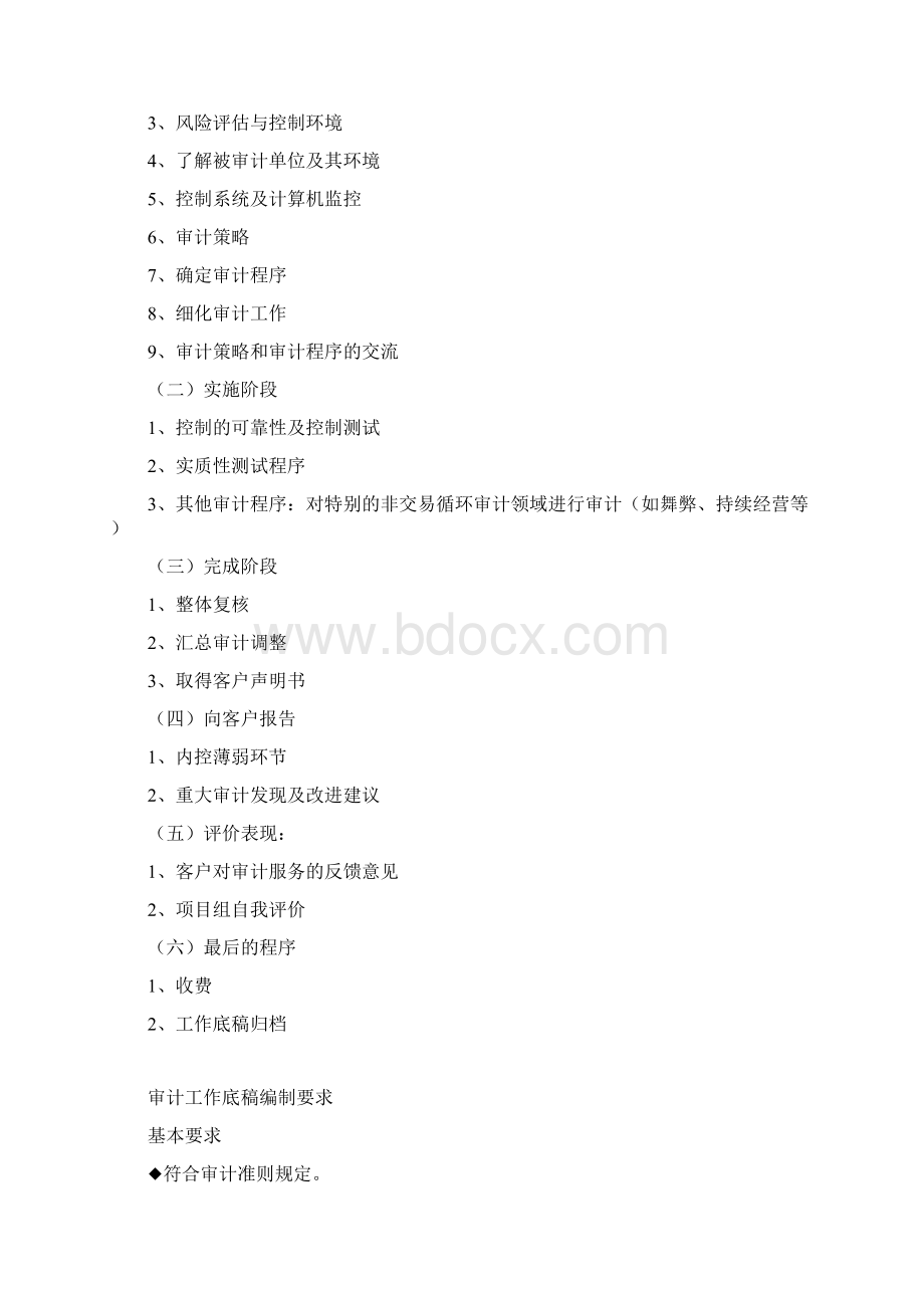 会计师事务所新员工业务培训资料文档格式.docx_第2页