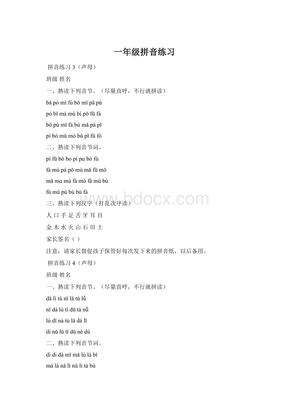 一年级拼音练习Word文档下载推荐.docx_第1页