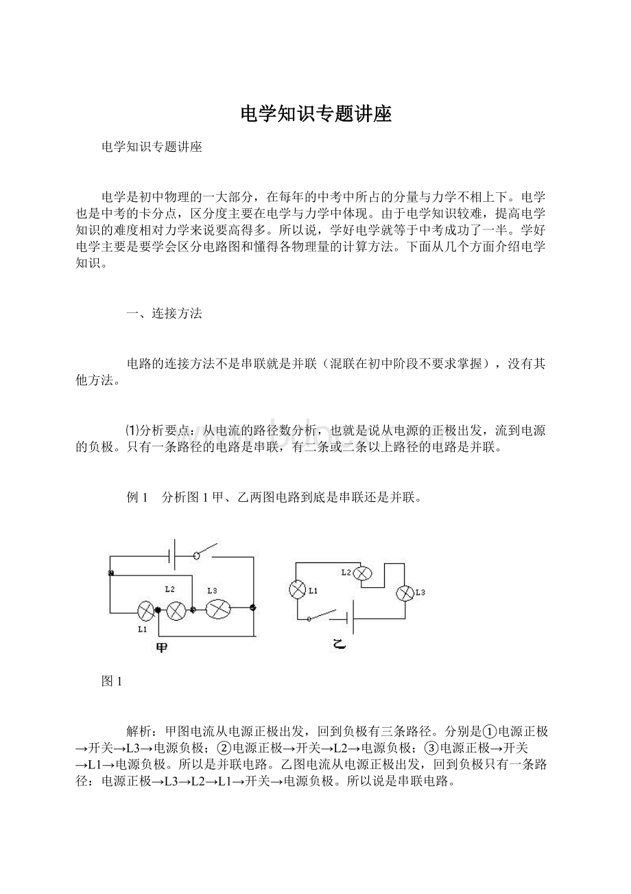 电学知识专题讲座Word文件下载.docx