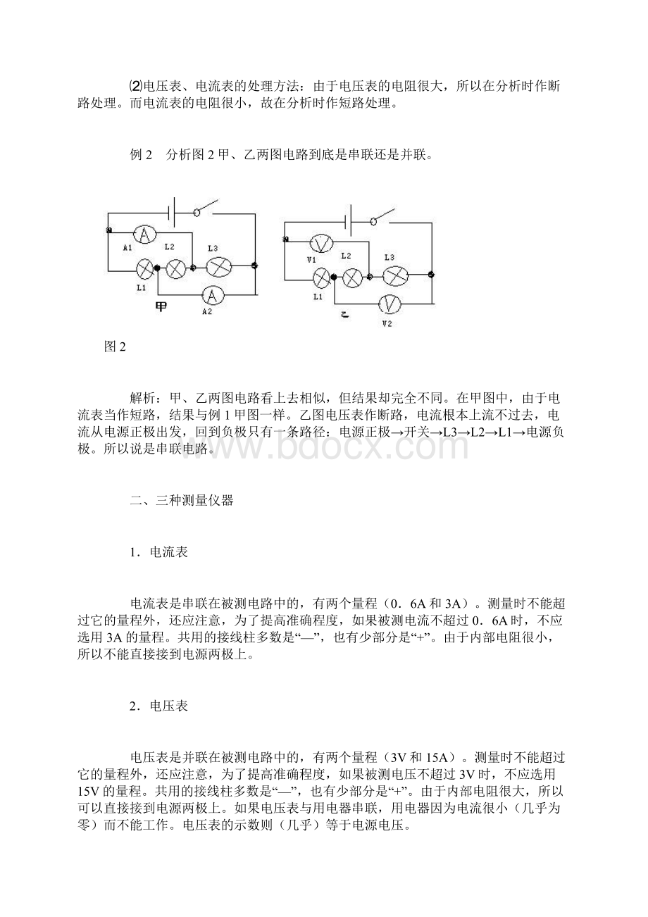 电学知识专题讲座.docx_第2页