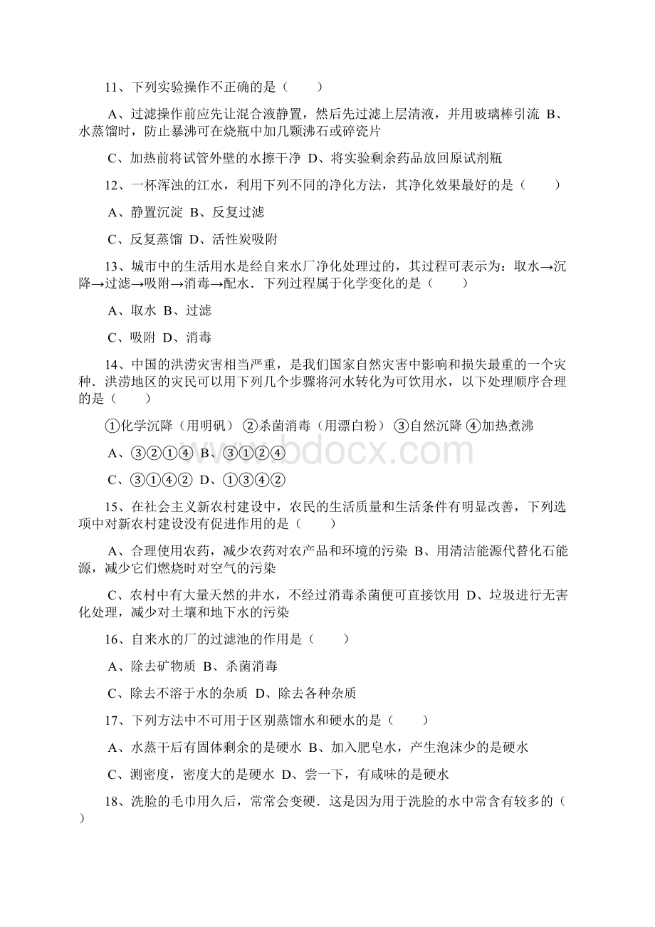 初级中学物理水净化习题及解析.docx_第3页